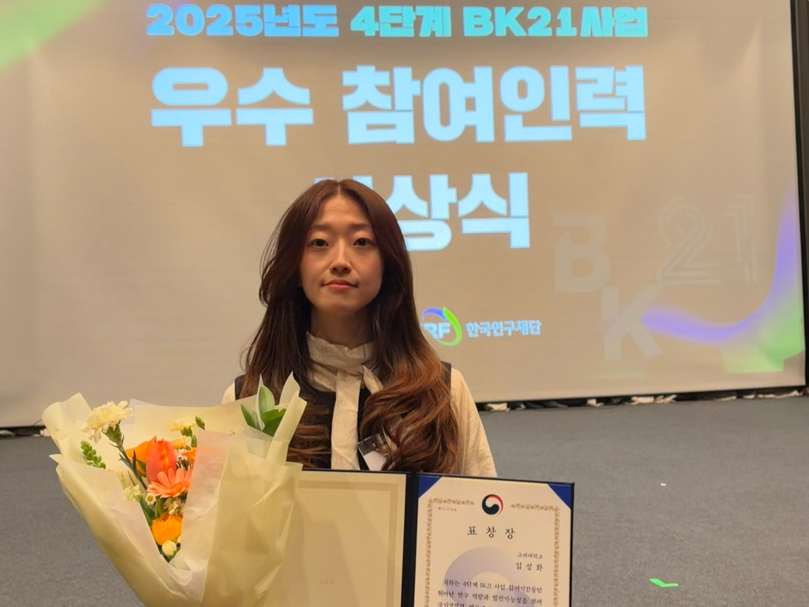 김성화 박사 교육부장관 표창 #2