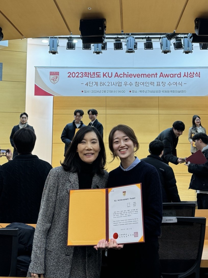 김성화 2023 KU Graduate School Achievement Award 수상 #2